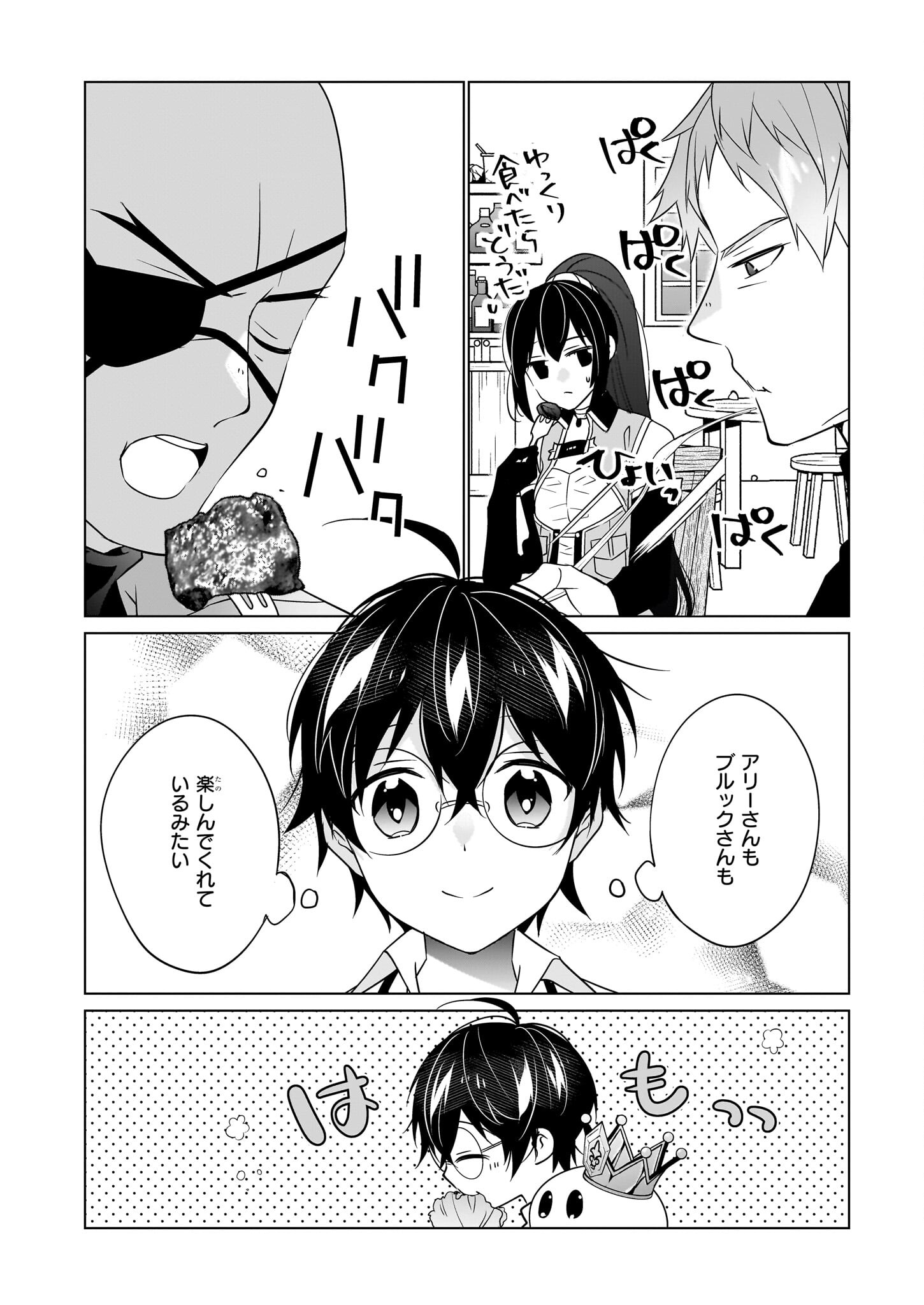 Saikyou no Kanteishi tte Dare no koto? ~Manpuku gohan de Isekai Seikatsu~ - Chapter 48 - Page 22