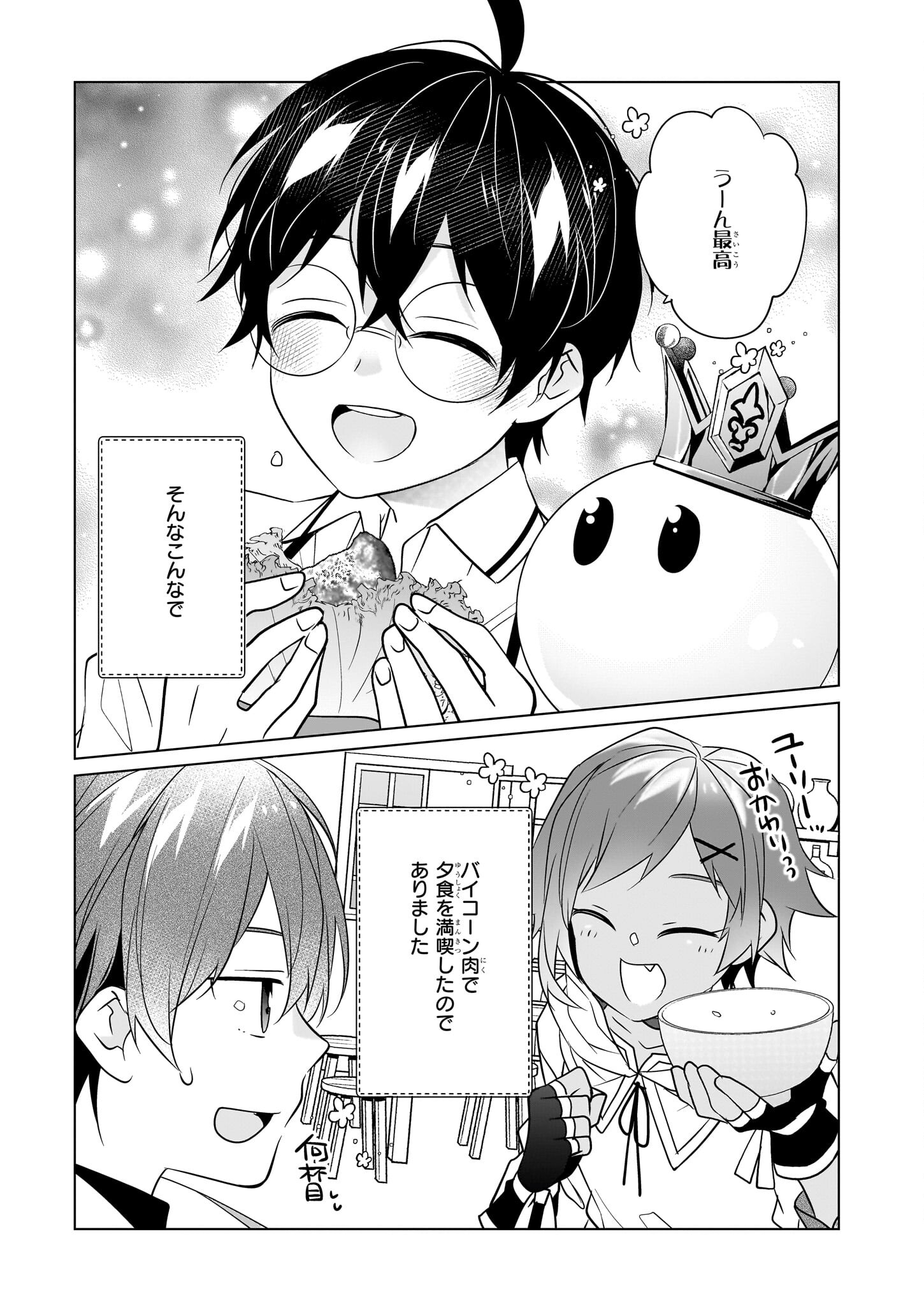 Saikyou no Kanteishi tte Dare no koto? ~Manpuku gohan de Isekai Seikatsu~ - Chapter 48 - Page 23