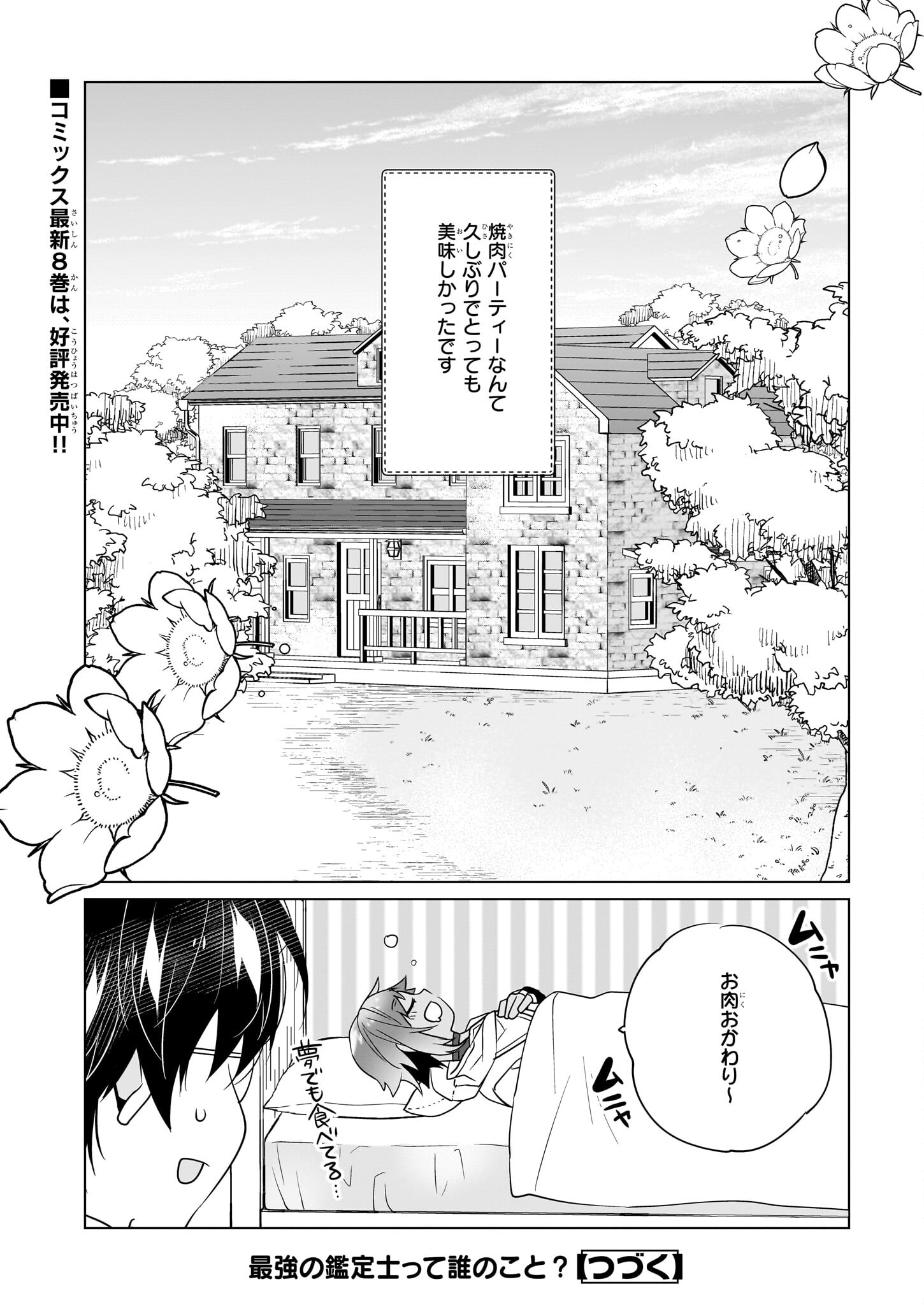Saikyou no Kanteishi tte Dare no koto? ~Manpuku gohan de Isekai Seikatsu~ - Chapter 48 - Page 24