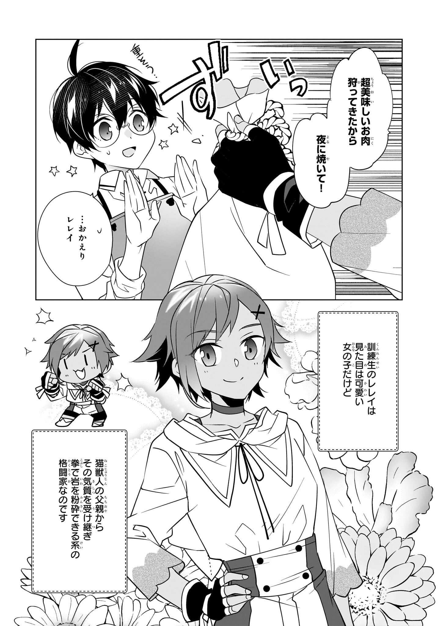 Saikyou no Kanteishi tte Dare no koto? ~Manpuku gohan de Isekai Seikatsu~ - Chapter 48 - Page 3