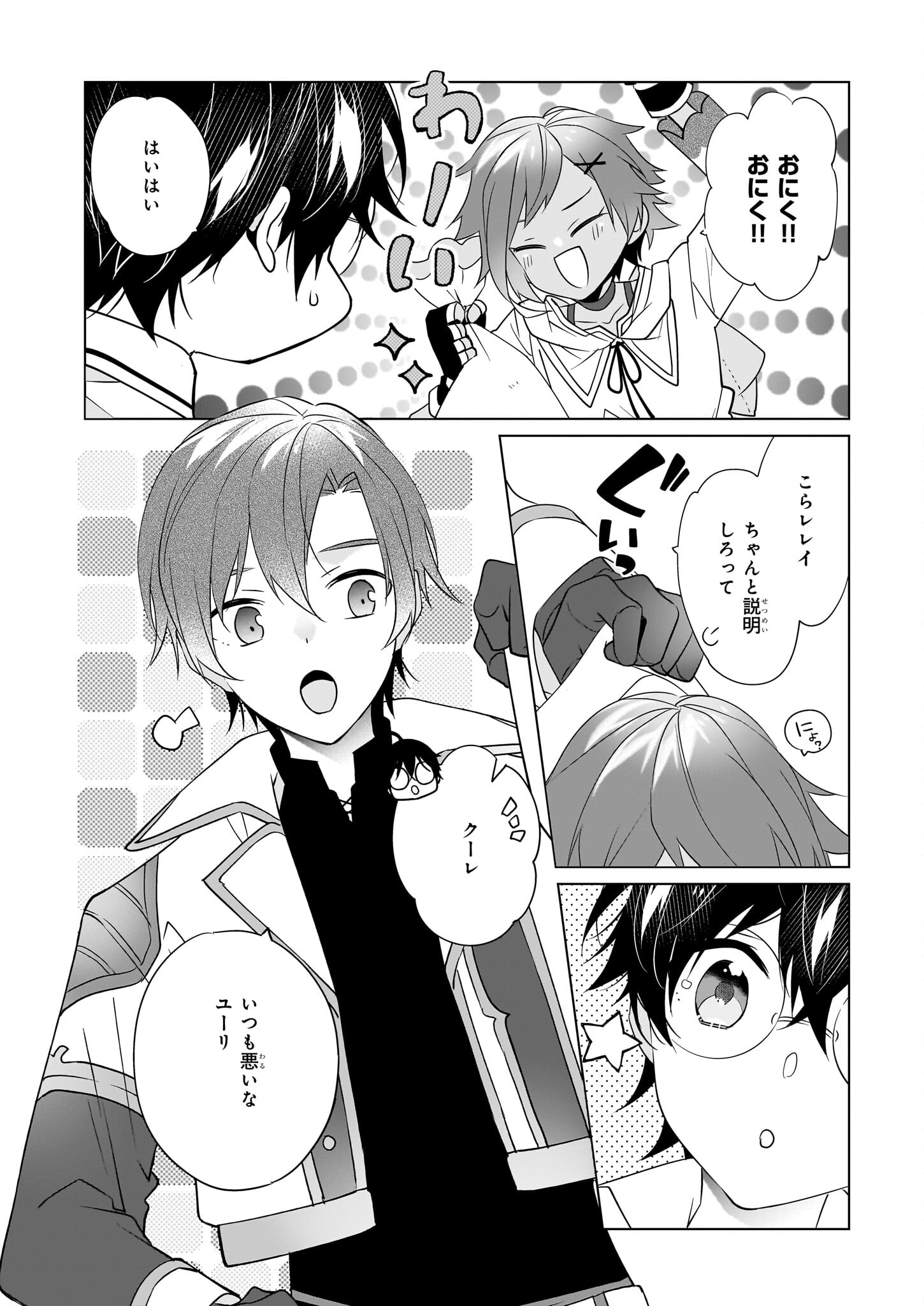 Saikyou no Kanteishi tte Dare no koto? ~Manpuku gohan de Isekai Seikatsu~ - Chapter 48 - Page 4