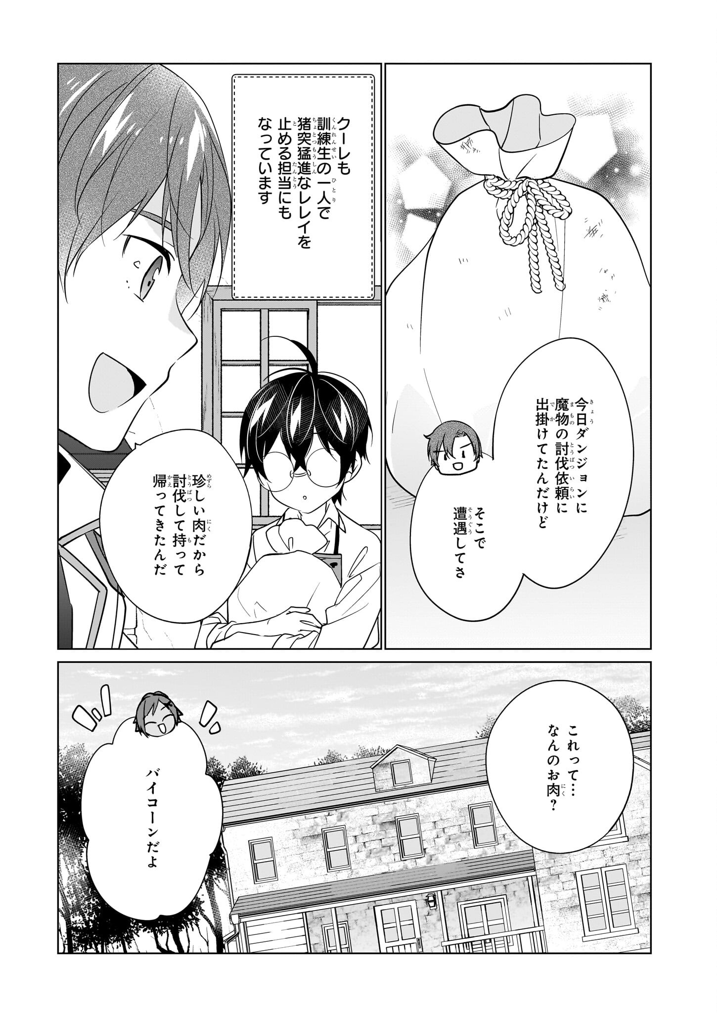 Saikyou no Kanteishi tte Dare no koto? ~Manpuku gohan de Isekai Seikatsu~ - Chapter 48 - Page 5