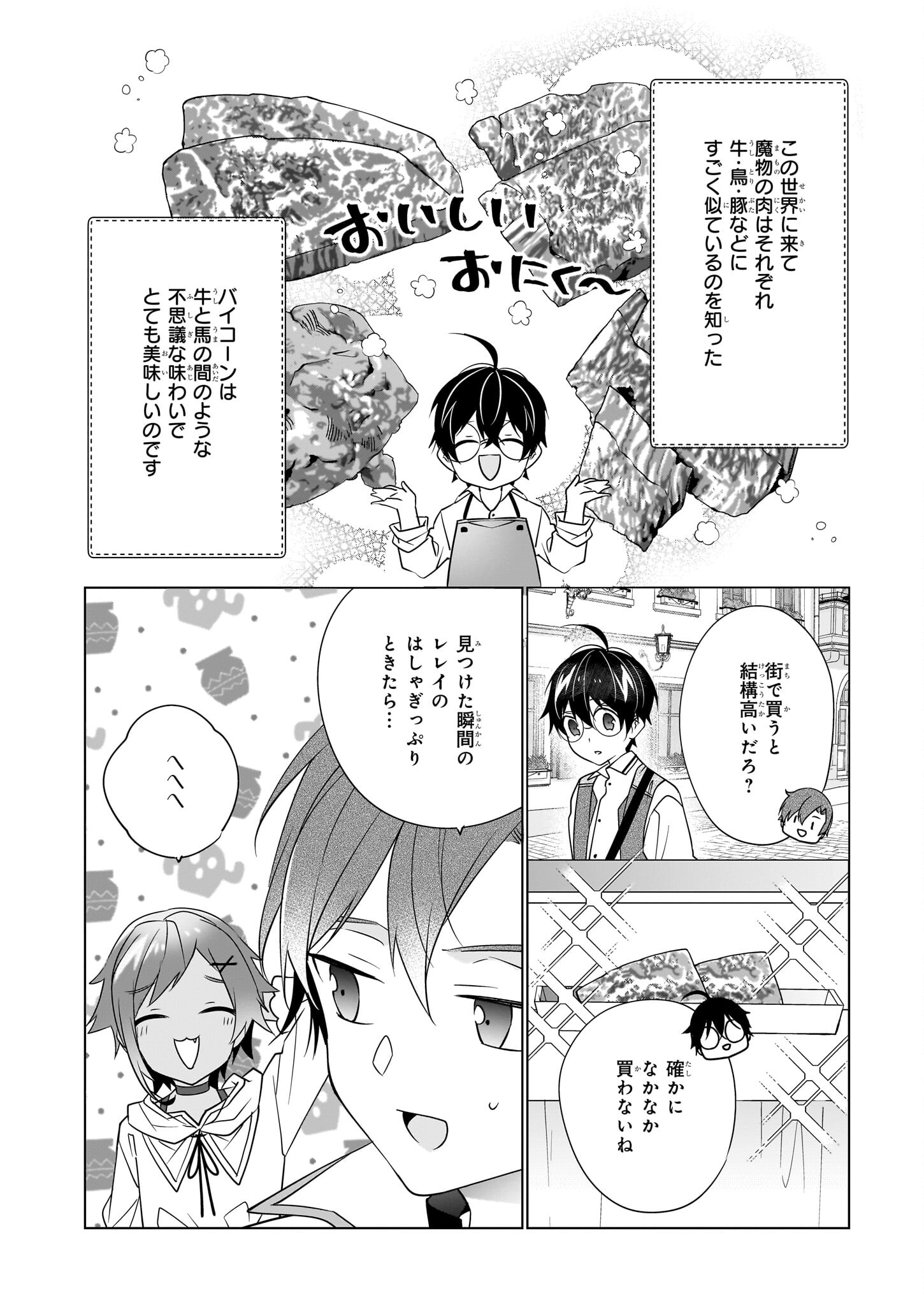 Saikyou no Kanteishi tte Dare no koto? ~Manpuku gohan de Isekai Seikatsu~ - Chapter 48 - Page 6