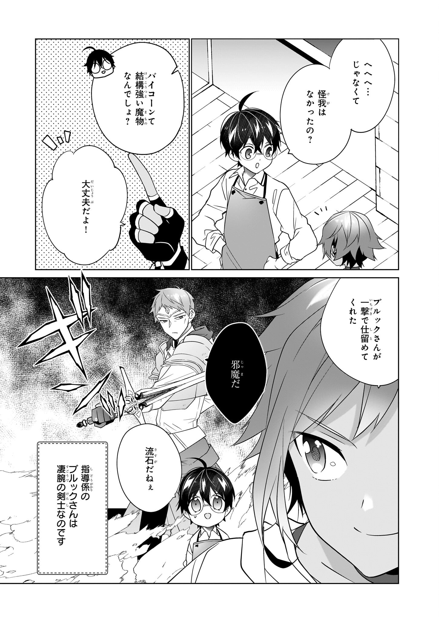 Saikyou no Kanteishi tte Dare no koto? ~Manpuku gohan de Isekai Seikatsu~ - Chapter 48 - Page 7