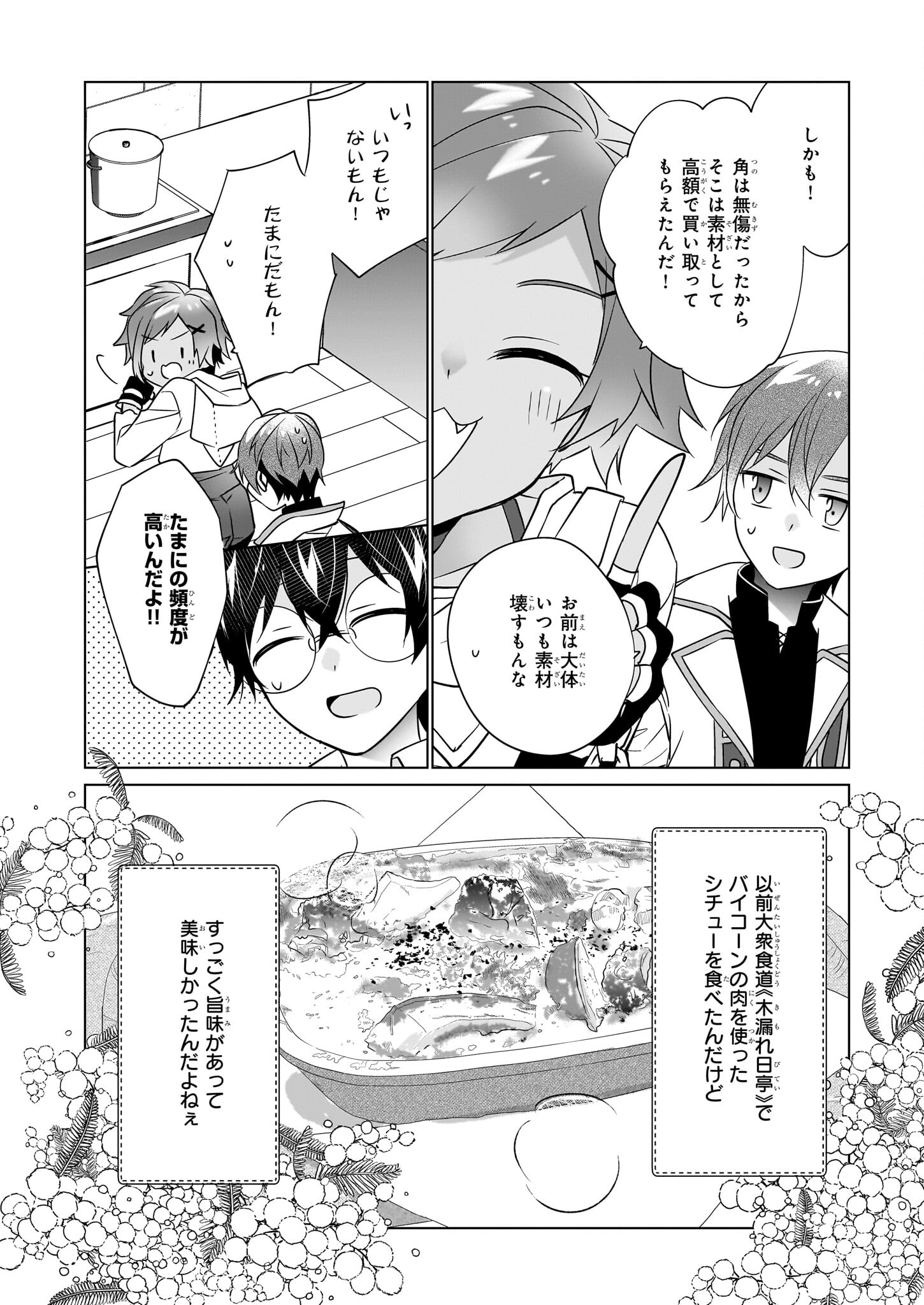 Saikyou no Kanteishi tte Dare no koto? ~Manpuku gohan de Isekai Seikatsu~ - Chapter 48 - Page 8
