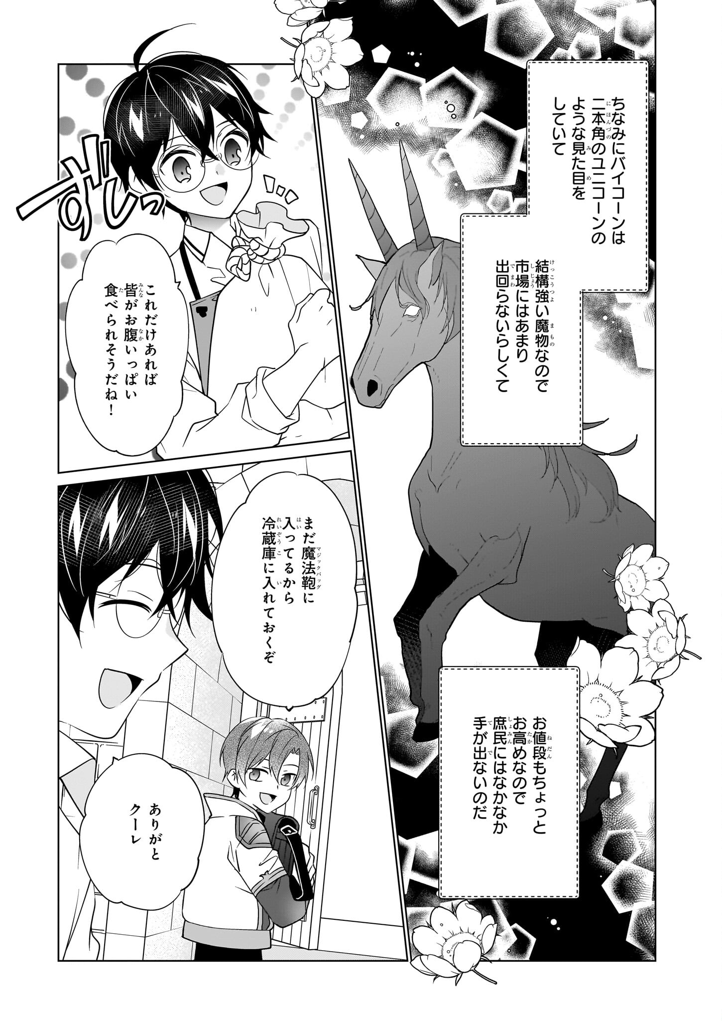 Saikyou no Kanteishi tte Dare no koto? ~Manpuku gohan de Isekai Seikatsu~ - Chapter 48 - Page 9