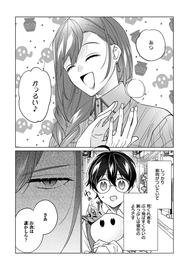 Saikyou no Kanteishi tte Dare no koto? ~Manpuku gohan de Isekai Seikatsu~ - Chapter 50 - Page 11
