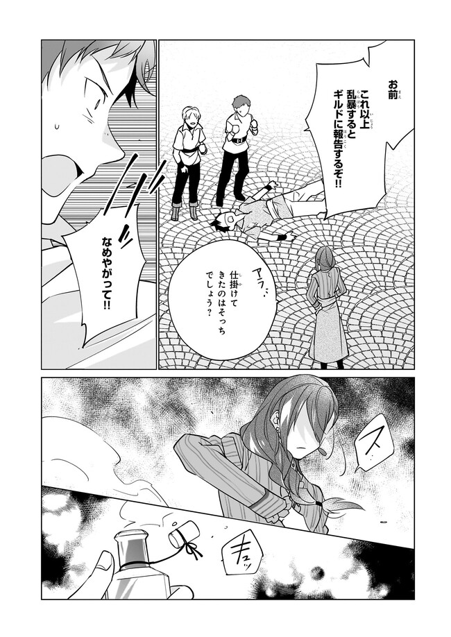 Saikyou no Kanteishi tte Dare no koto? ~Manpuku gohan de Isekai Seikatsu~ - Chapter 50 - Page 12