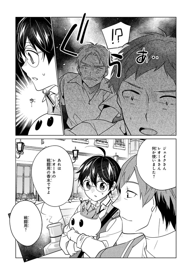 Saikyou no Kanteishi tte Dare no koto? ~Manpuku gohan de Isekai Seikatsu~ - Chapter 50 - Page 13