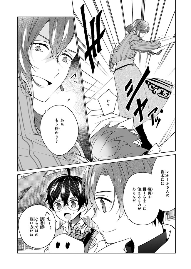Saikyou no Kanteishi tte Dare no koto? ~Manpuku gohan de Isekai Seikatsu~ - Chapter 50 - Page 14