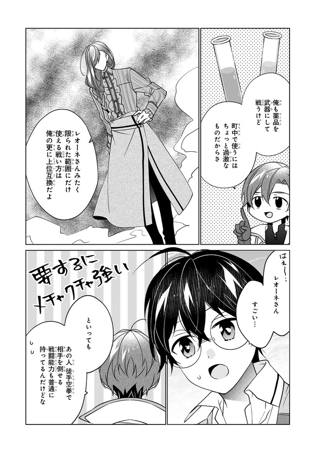 Saikyou no Kanteishi tte Dare no koto? ~Manpuku gohan de Isekai Seikatsu~ - Chapter 50 - Page 15