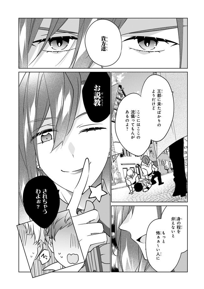 Saikyou no Kanteishi tte Dare no koto? ~Manpuku gohan de Isekai Seikatsu~ - Chapter 50 - Page 16