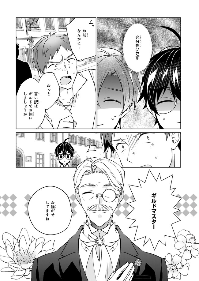 Saikyou no Kanteishi tte Dare no koto? ~Manpuku gohan de Isekai Seikatsu~ - Chapter 50 - Page 17