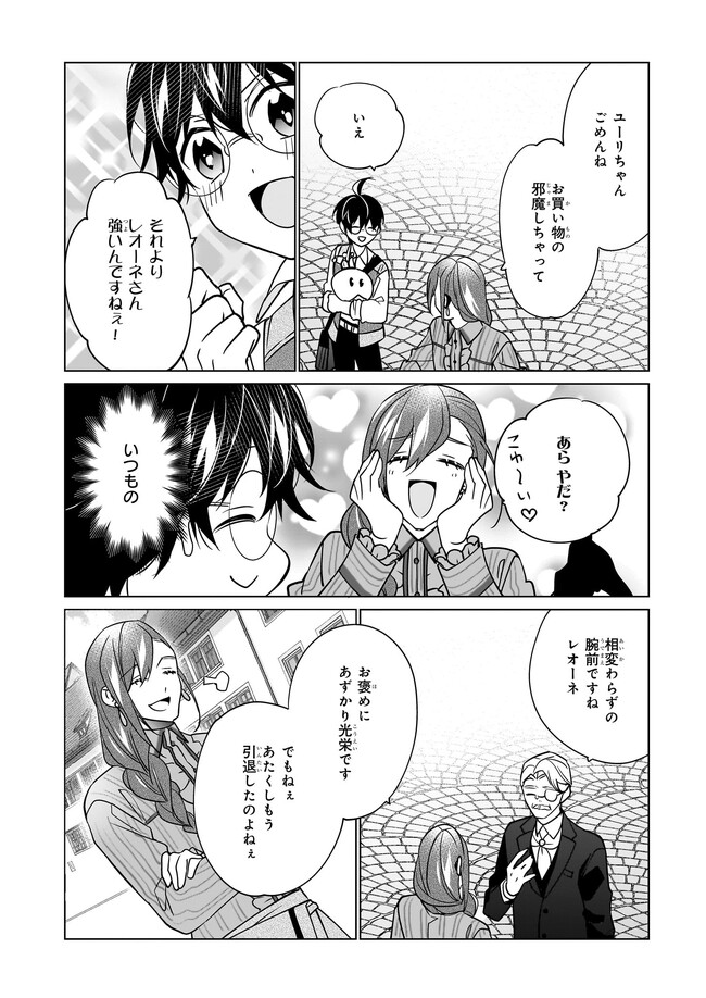 Saikyou no Kanteishi tte Dare no koto? ~Manpuku gohan de Isekai Seikatsu~ - Chapter 50 - Page 18