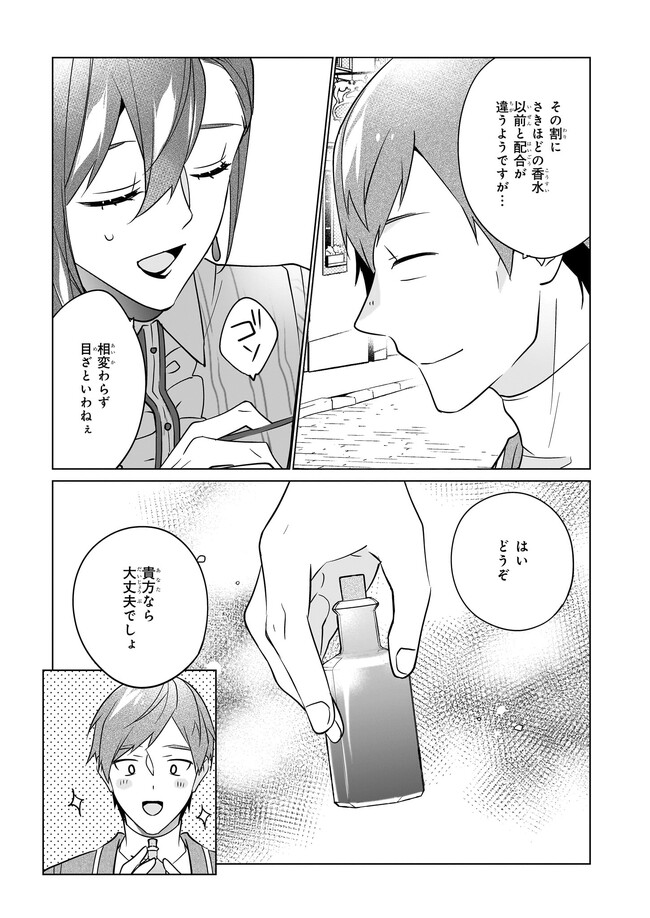 Saikyou no Kanteishi tte Dare no koto? ~Manpuku gohan de Isekai Seikatsu~ - Chapter 50 - Page 19