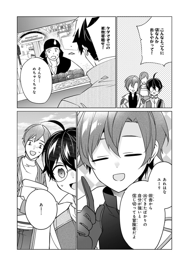 Saikyou no Kanteishi tte Dare no koto? ~Manpuku gohan de Isekai Seikatsu~ - Chapter 50 - Page 2