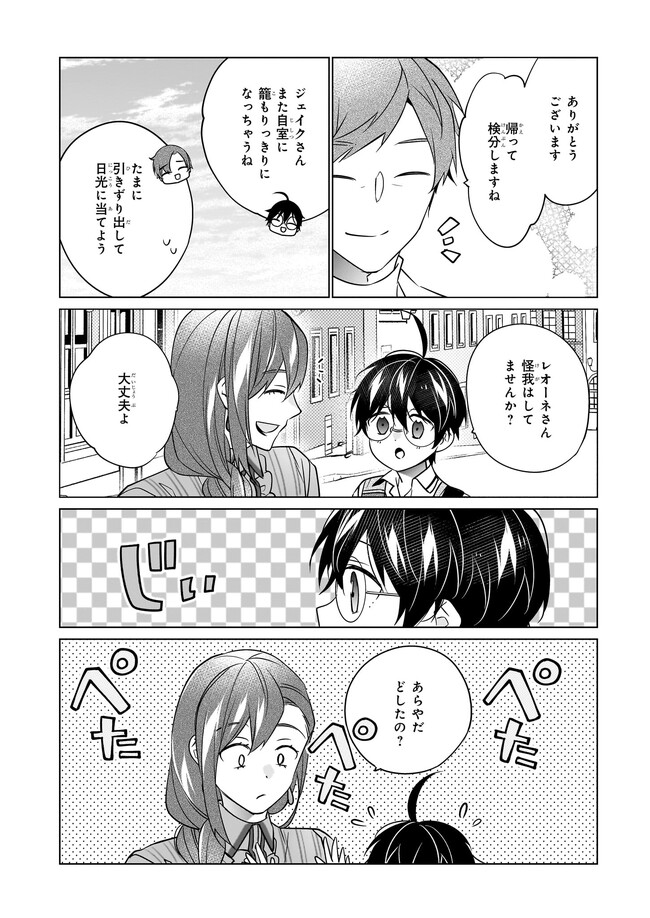 Saikyou no Kanteishi tte Dare no koto? ~Manpuku gohan de Isekai Seikatsu~ - Chapter 50 - Page 20