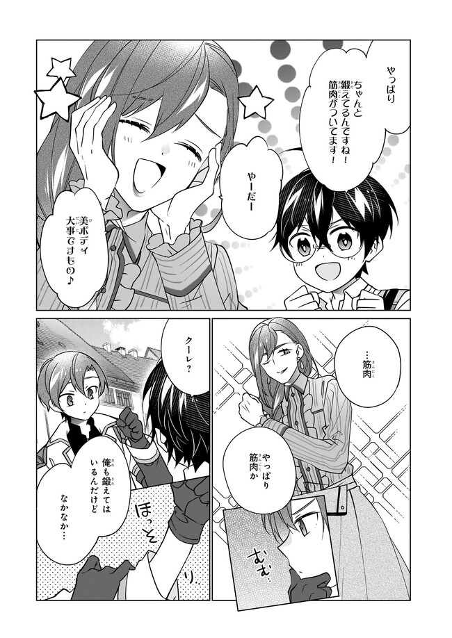 Saikyou no Kanteishi tte Dare no koto? ~Manpuku gohan de Isekai Seikatsu~ - Chapter 50 - Page 21