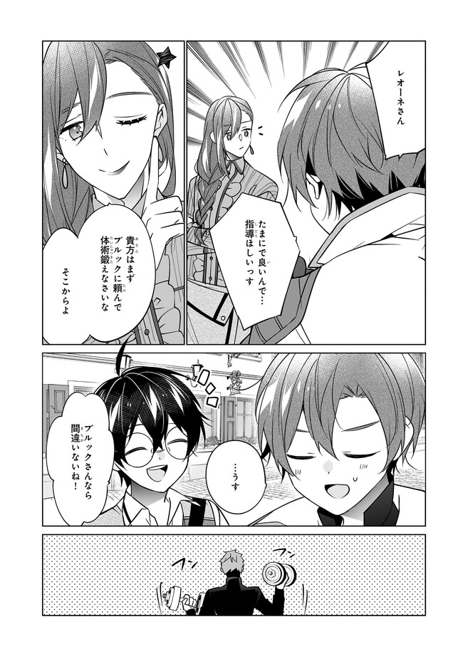 Saikyou no Kanteishi tte Dare no koto? ~Manpuku gohan de Isekai Seikatsu~ - Chapter 50 - Page 22