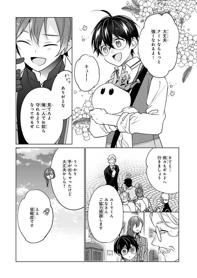 Saikyou no Kanteishi tte Dare no koto? ~Manpuku gohan de Isekai Seikatsu~ - Chapter 50 - Page 23