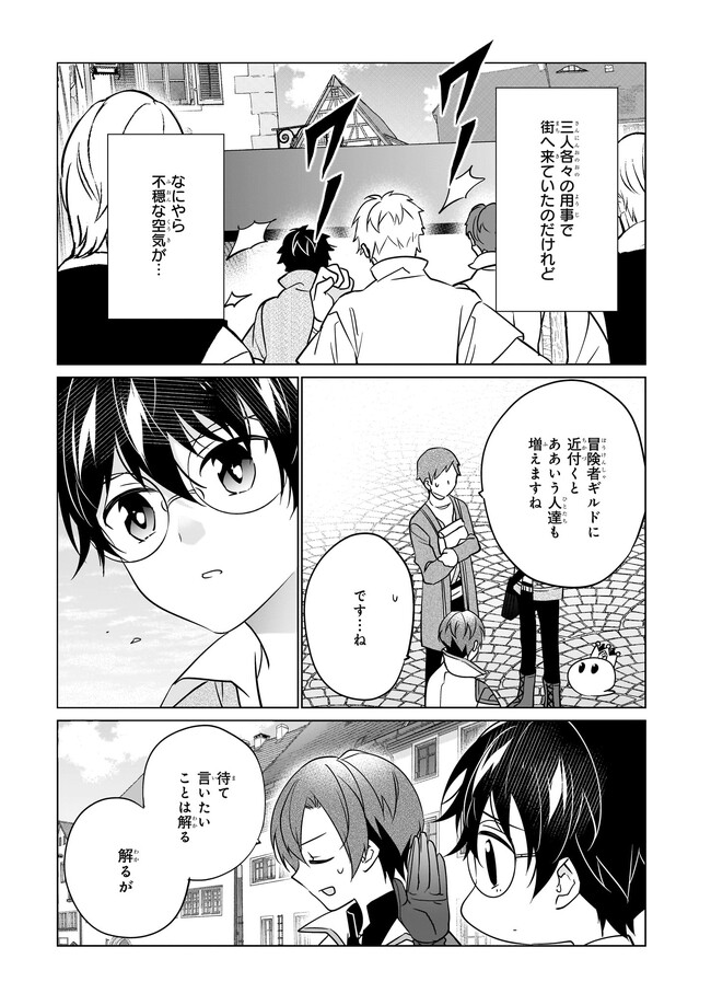 Saikyou no Kanteishi tte Dare no koto? ~Manpuku gohan de Isekai Seikatsu~ - Chapter 50 - Page 3