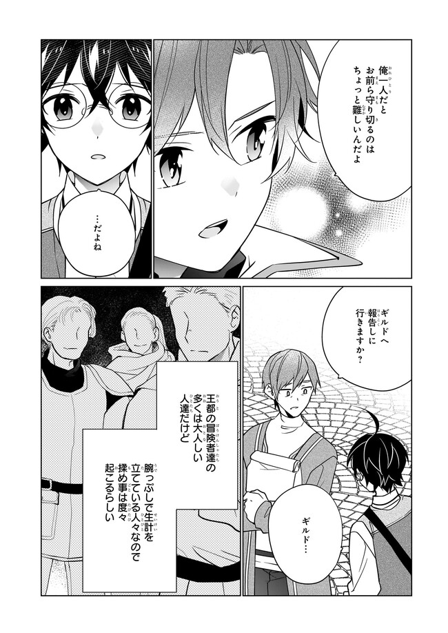 Saikyou no Kanteishi tte Dare no koto? ~Manpuku gohan de Isekai Seikatsu~ - Chapter 50 - Page 4