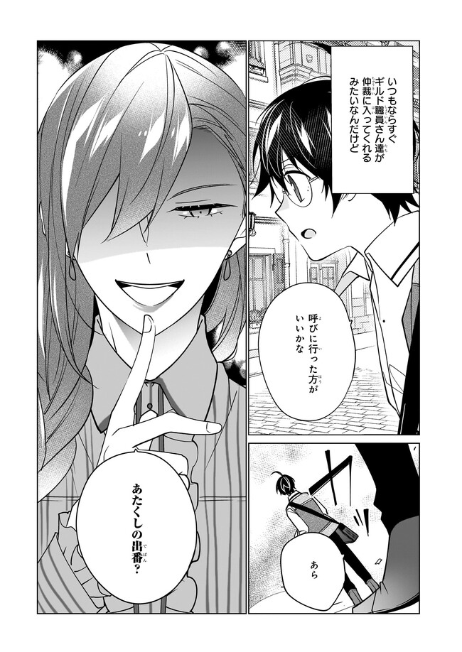 Saikyou no Kanteishi tte Dare no koto? ~Manpuku gohan de Isekai Seikatsu~ - Chapter 50 - Page 5