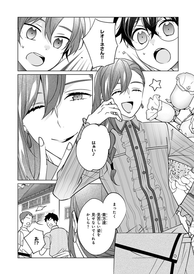 Saikyou no Kanteishi tte Dare no koto? ~Manpuku gohan de Isekai Seikatsu~ - Chapter 50 - Page 6