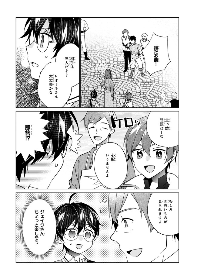 Saikyou no Kanteishi tte Dare no koto? ~Manpuku gohan de Isekai Seikatsu~ - Chapter 50 - Page 7