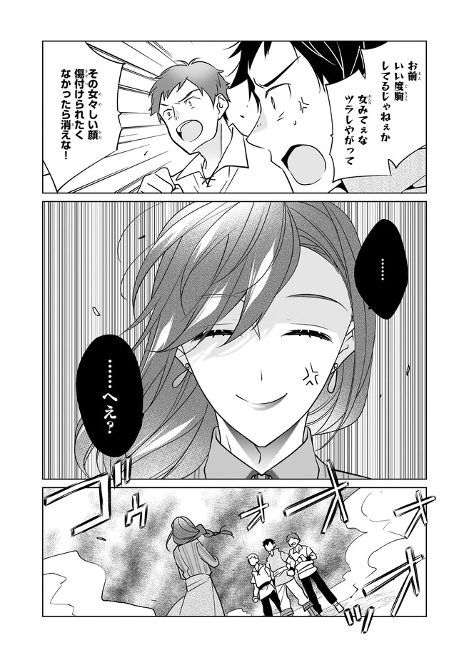 Saikyou no Kanteishi tte Dare no koto? ~Manpuku gohan de Isekai Seikatsu~ - Chapter 50 - Page 8