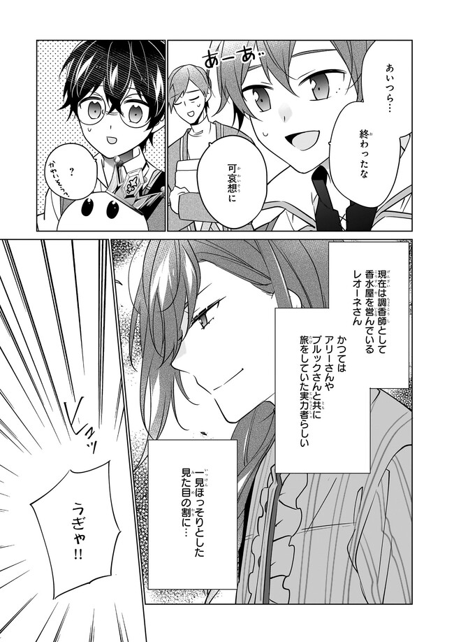 Saikyou no Kanteishi tte Dare no koto? ~Manpuku gohan de Isekai Seikatsu~ - Chapter 50 - Page 9