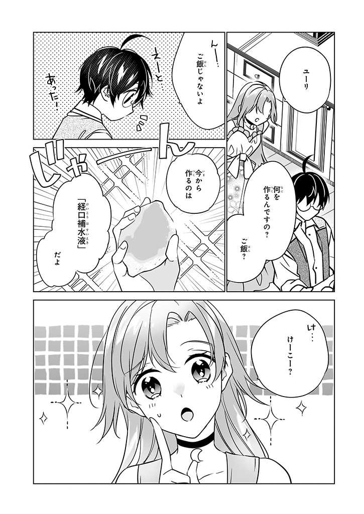 Saikyou no Kanteishi tte Dare no koto? ~Manpuku gohan de Isekai Seikatsu~ - Chapter 51 - Page 10