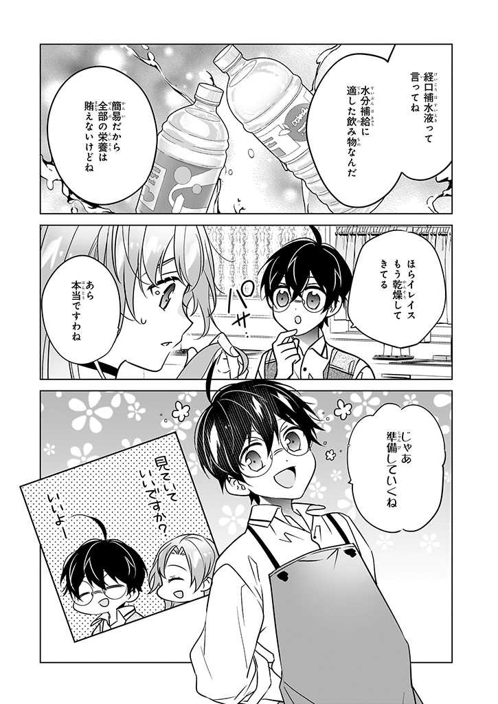 Saikyou no Kanteishi tte Dare no koto? ~Manpuku gohan de Isekai Seikatsu~ - Chapter 51 - Page 11