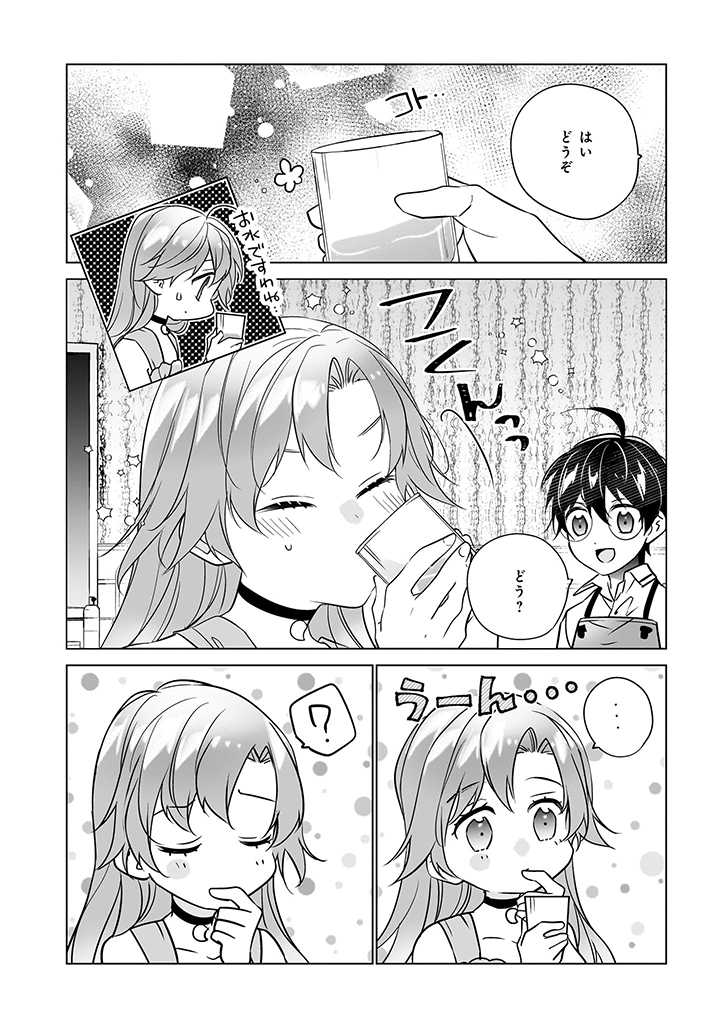 Saikyou no Kanteishi tte Dare no koto? ~Manpuku gohan de Isekai Seikatsu~ - Chapter 51 - Page 14