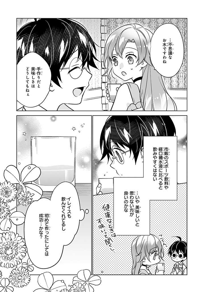 Saikyou no Kanteishi tte Dare no koto? ~Manpuku gohan de Isekai Seikatsu~ - Chapter 51 - Page 15