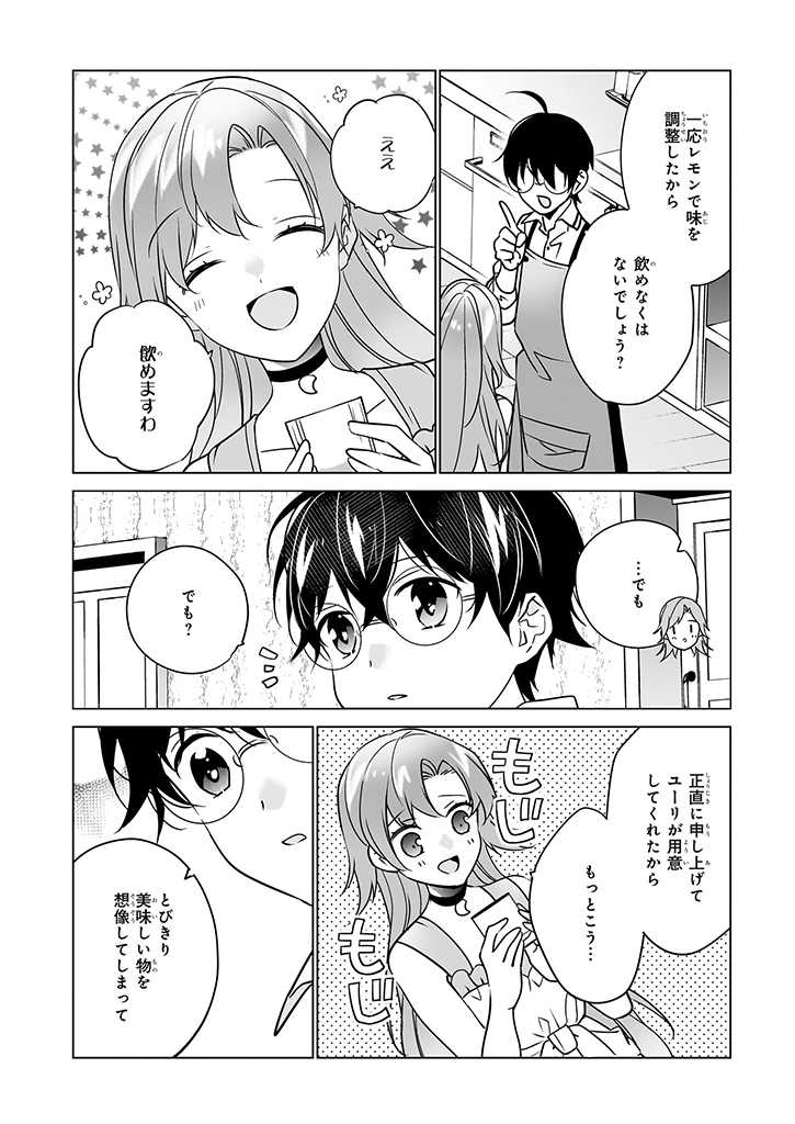 Saikyou no Kanteishi tte Dare no koto? ~Manpuku gohan de Isekai Seikatsu~ - Chapter 51 - Page 16