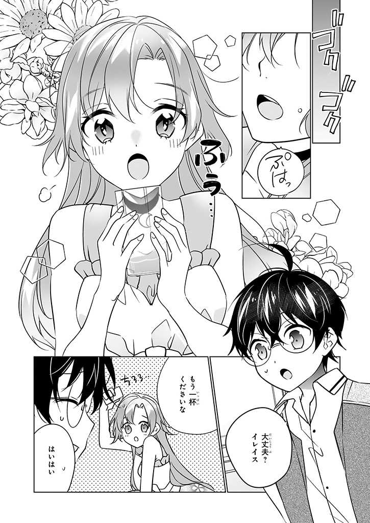 Saikyou no Kanteishi tte Dare no koto? ~Manpuku gohan de Isekai Seikatsu~ - Chapter 51 - Page 2