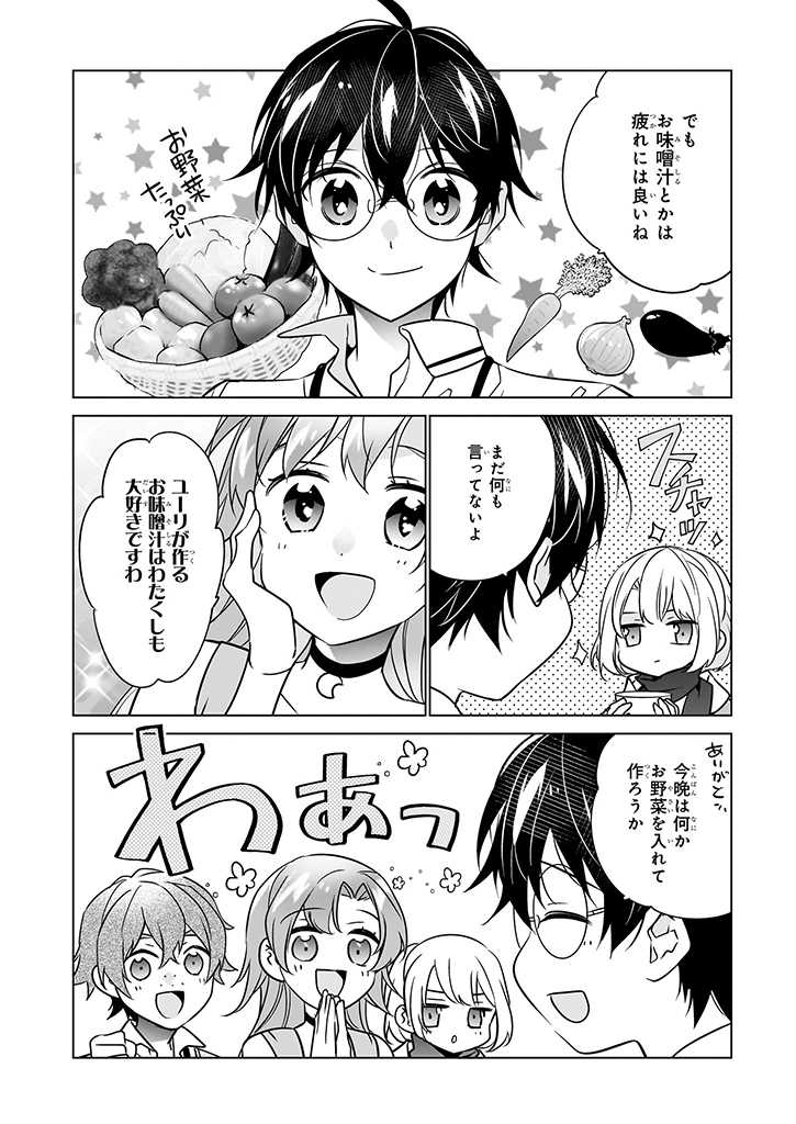 Saikyou no Kanteishi tte Dare no koto? ~Manpuku gohan de Isekai Seikatsu~ - Chapter 51 - Page 22