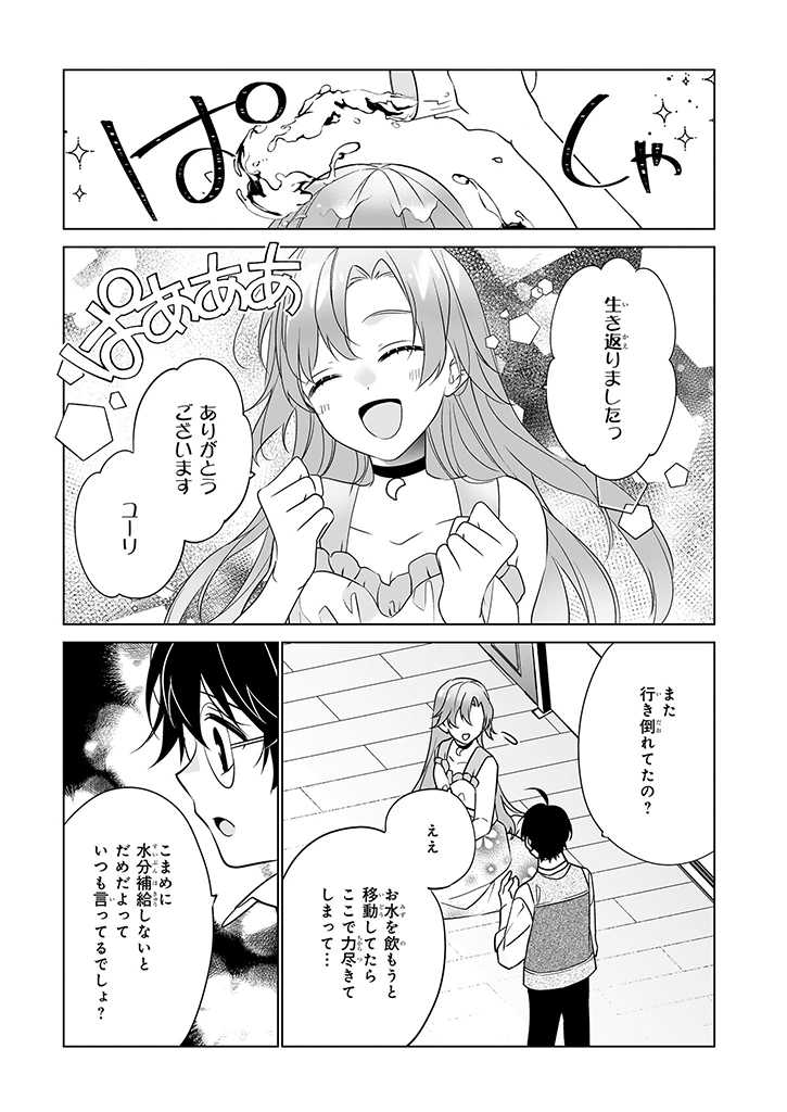 Saikyou no Kanteishi tte Dare no koto? ~Manpuku gohan de Isekai Seikatsu~ - Chapter 51 - Page 3