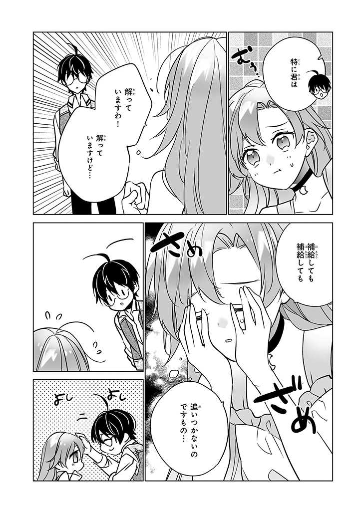 Saikyou no Kanteishi tte Dare no koto? ~Manpuku gohan de Isekai Seikatsu~ - Chapter 51 - Page 4