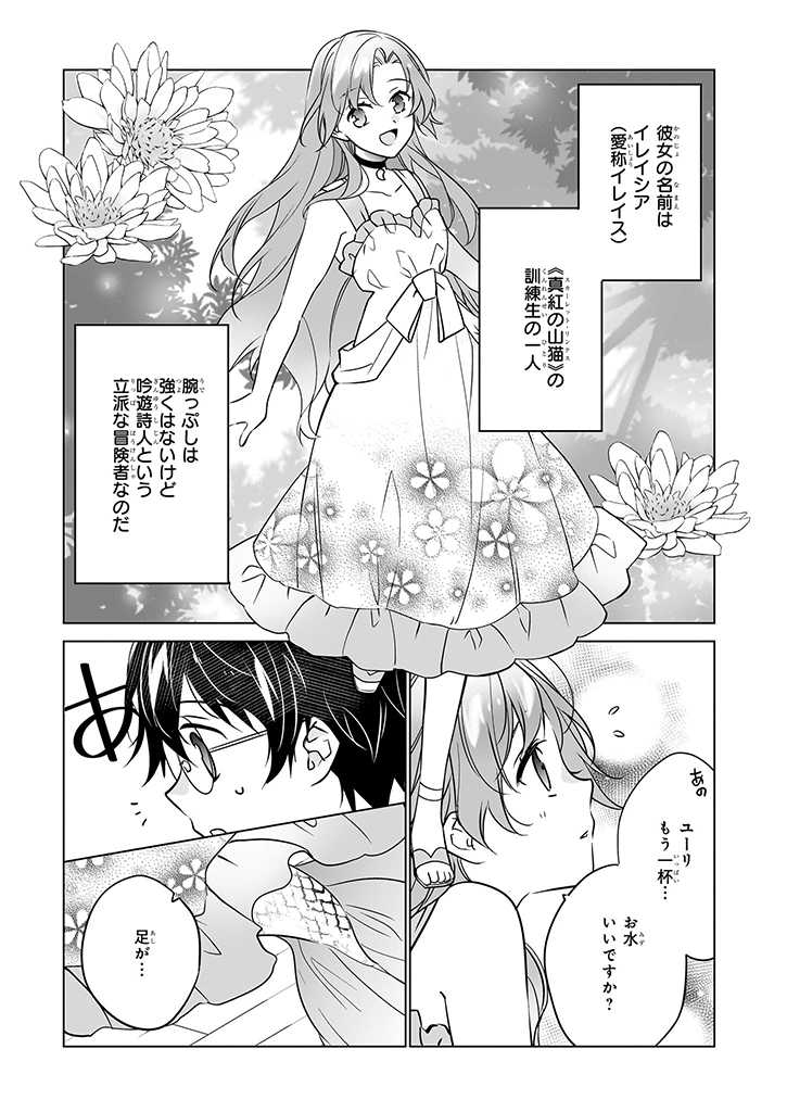 Saikyou no Kanteishi tte Dare no koto? ~Manpuku gohan de Isekai Seikatsu~ - Chapter 51 - Page 5