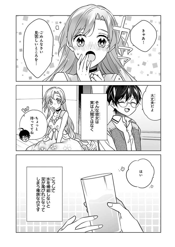 Saikyou no Kanteishi tte Dare no koto? ~Manpuku gohan de Isekai Seikatsu~ - Chapter 51 - Page 6
