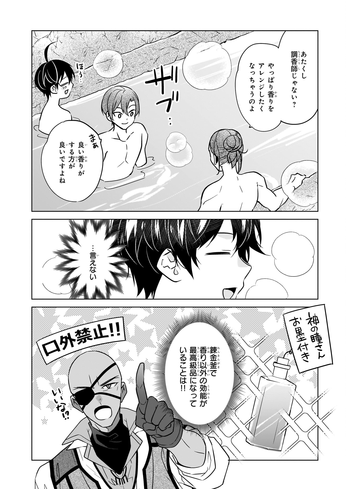 Saikyou no Kanteishi tte Dare no koto? ~Manpuku gohan de Isekai Seikatsu~ - Chapter 52 - Page 12