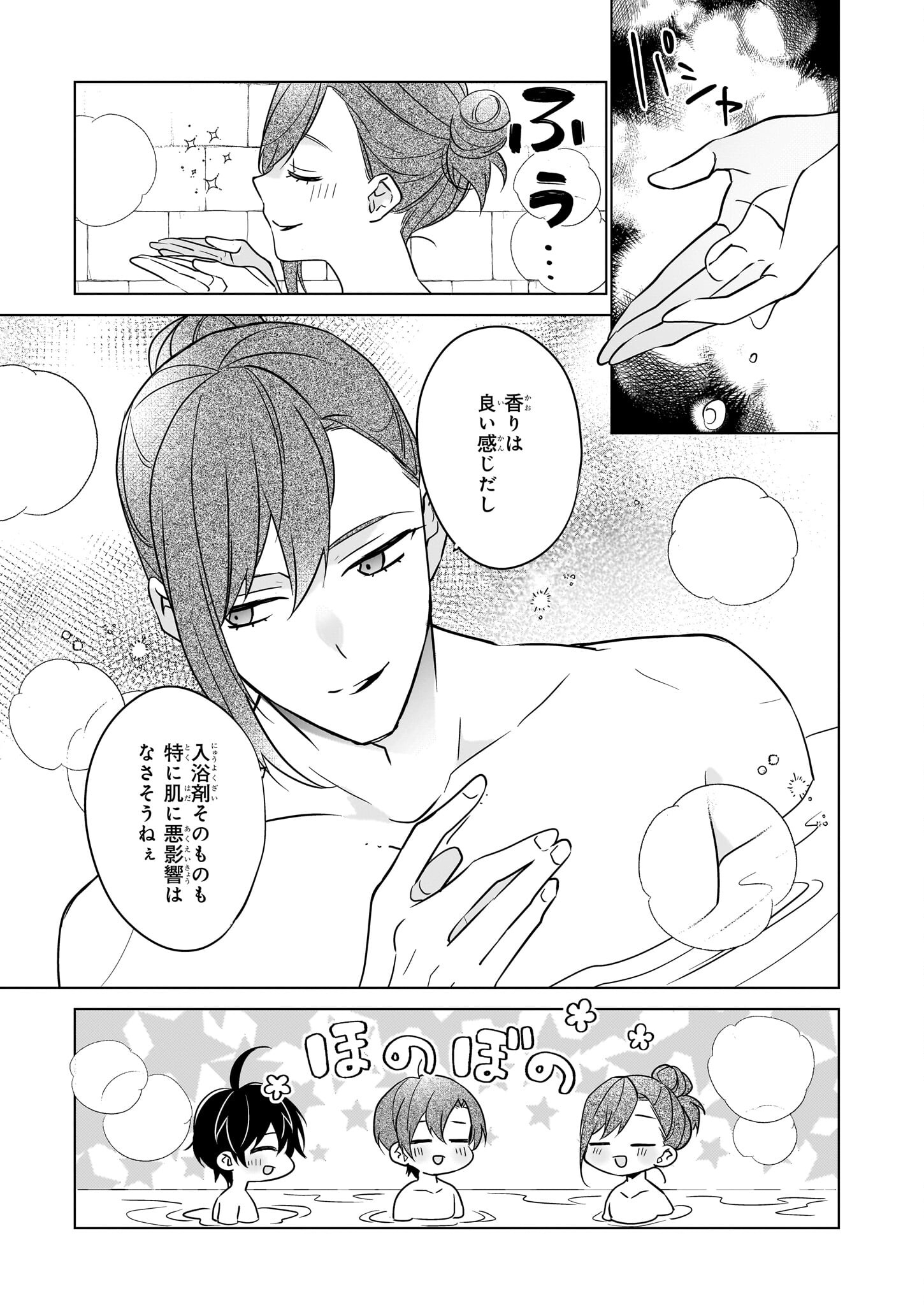 Saikyou no Kanteishi tte Dare no koto? ~Manpuku gohan de Isekai Seikatsu~ - Chapter 52 - Page 13