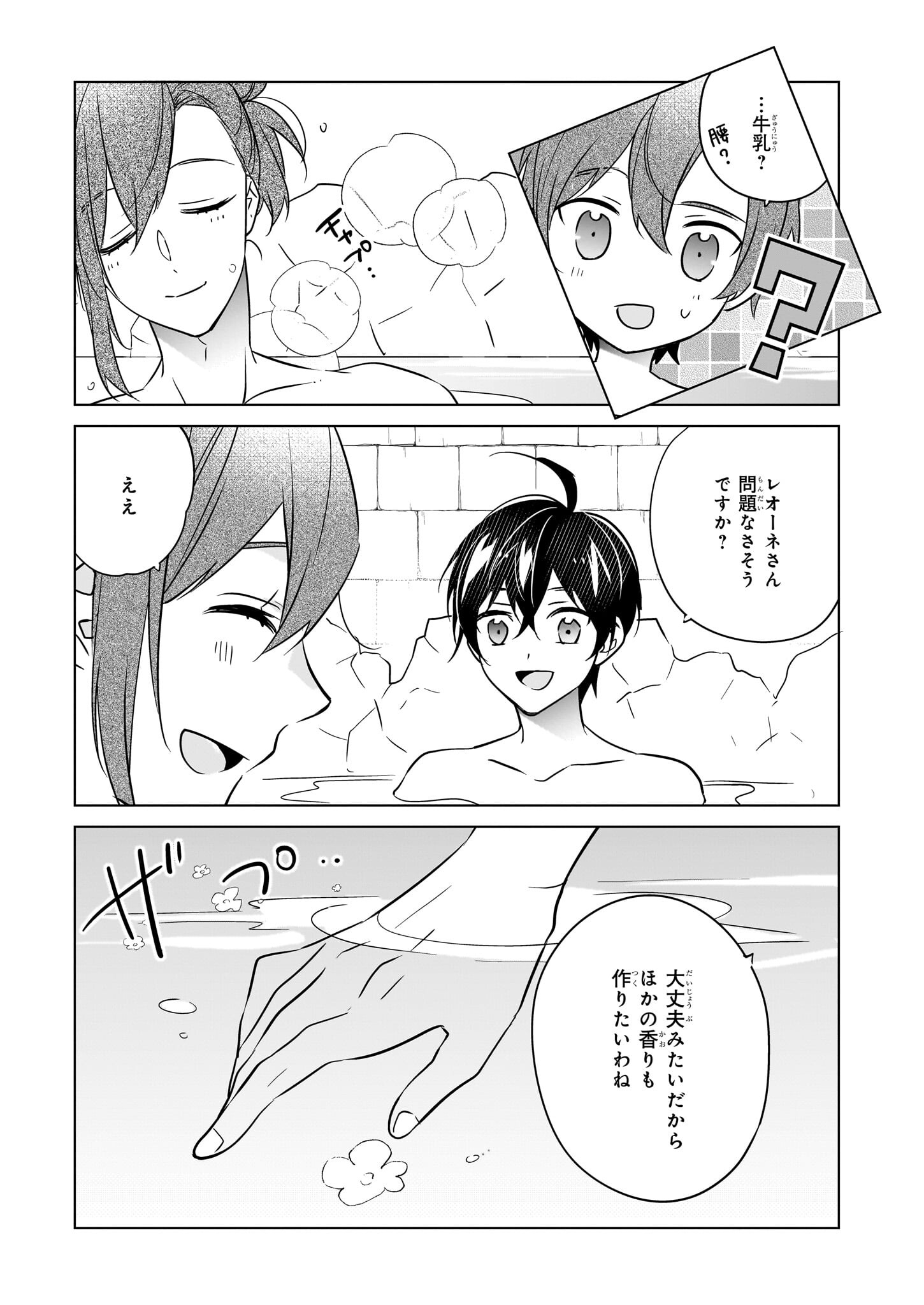 Saikyou no Kanteishi tte Dare no koto? ~Manpuku gohan de Isekai Seikatsu~ - Chapter 52 - Page 15