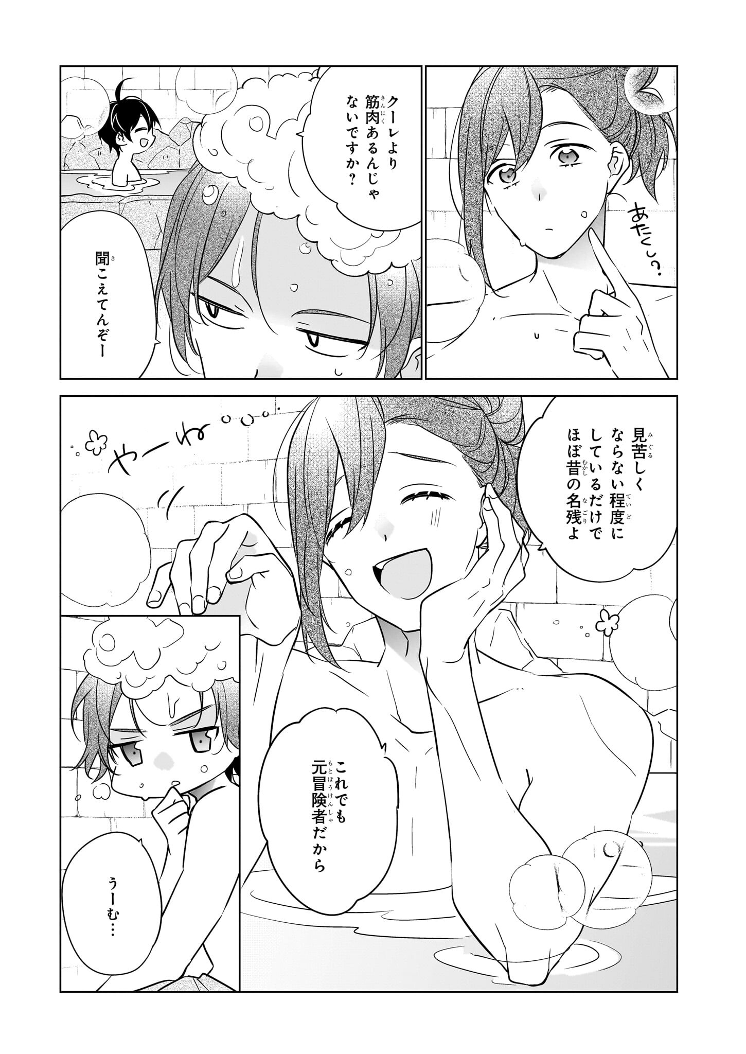 Saikyou no Kanteishi tte Dare no koto? ~Manpuku gohan de Isekai Seikatsu~ - Chapter 52 - Page 17