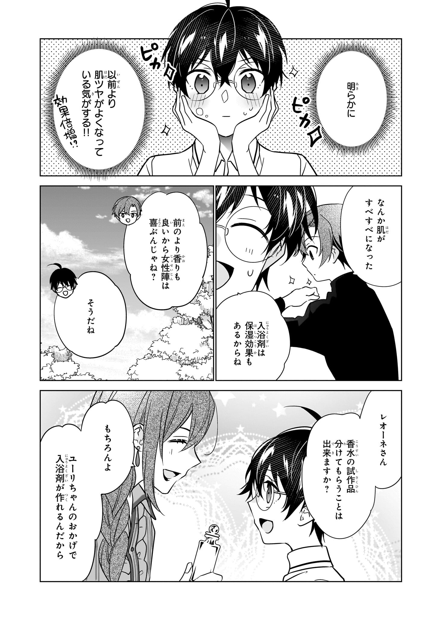 Saikyou no Kanteishi tte Dare no koto? ~Manpuku gohan de Isekai Seikatsu~ - Chapter 52 - Page 22