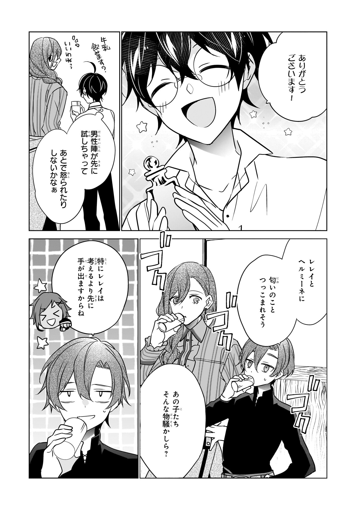 Saikyou no Kanteishi tte Dare no koto? ~Manpuku gohan de Isekai Seikatsu~ - Chapter 52 - Page 23