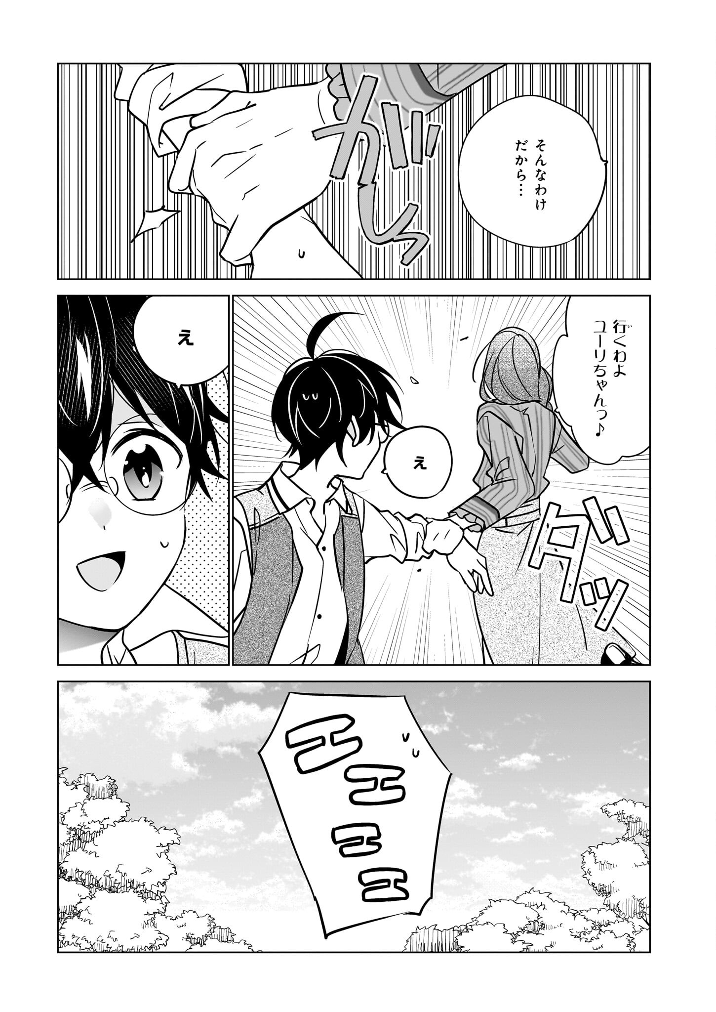 Saikyou no Kanteishi tte Dare no koto? ~Manpuku gohan de Isekai Seikatsu~ - Chapter 52 - Page 5