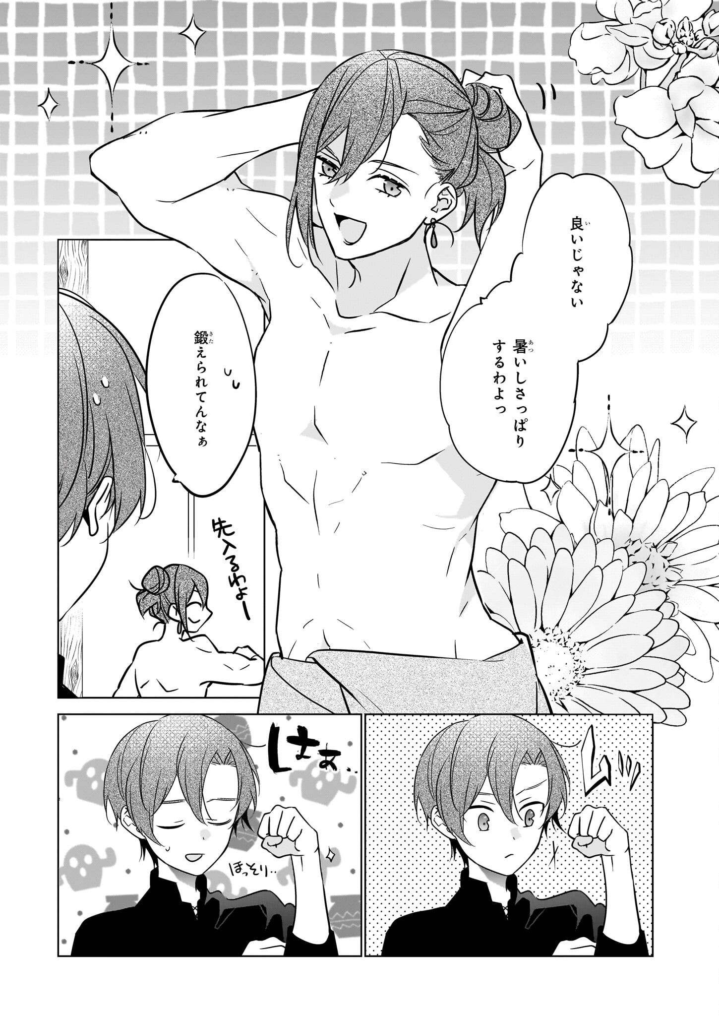 Saikyou no Kanteishi tte Dare no koto? ~Manpuku gohan de Isekai Seikatsu~ - Chapter 52 - Page 7